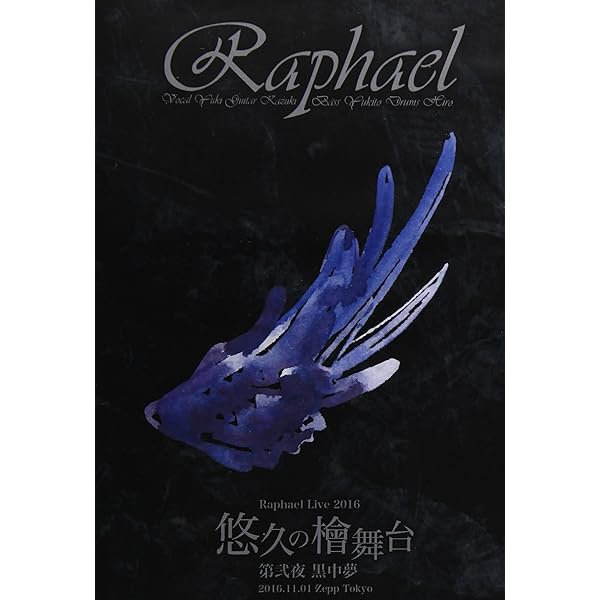 Amazon.co.jp: Raphael Live 2016「悠久の檜舞台 第壱夜 白中夢