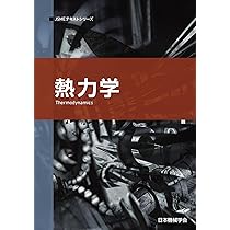 流体力学 (JSMEテキストシリーズ 5月1日) | 一般社団法人日本機械学会