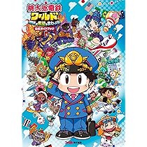 Amazon.co.jp: 桃太郎電鉄 ~昭和 平成 令和も定番!~ 公式ガイドブック