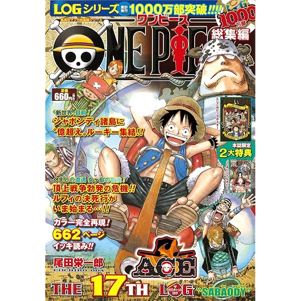 ONE PIECE 総集編 THE 20TH LOG (集英社マンガ総集編シリーズ) | 尾田
