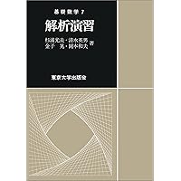 解析入門 (1) | 杉浦 光夫 |本 | 通販 | Amazon