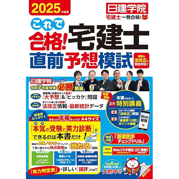 これで合格！宅建士直前予想模試 2024年度版 【宅地建物取引士試験