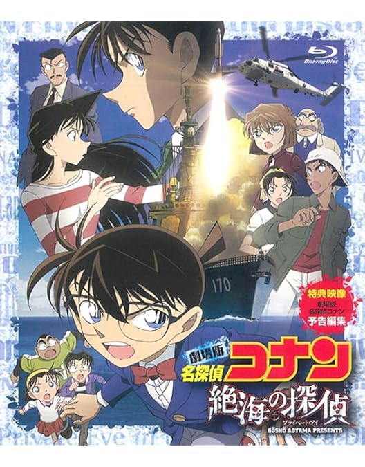 Amazon.co.jp: 劇場版名探偵コナン 異次元の狙撃手(スペシャル
