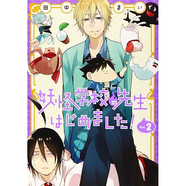 Amazon.co.jp: 妖怪学校の先生はじめました！（1） (Gファンタジー