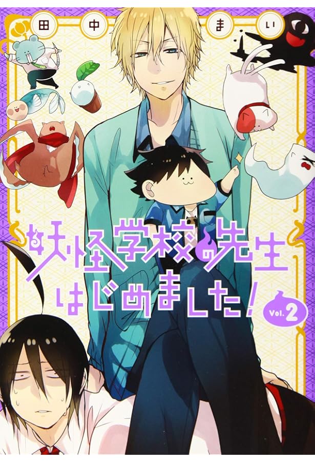 Amazon.co.jp: 妖怪学校の先生はじめました! 1巻~3巻バリューパック (G