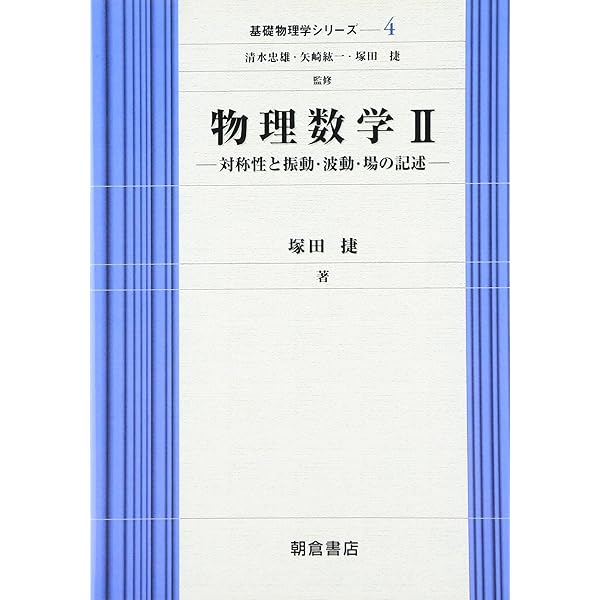 物理学基礎シリーズ 4 | 宮下 精二 |本 | 通販 | Amazon