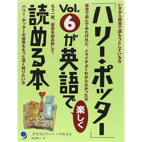 ハリー・ポッター」Vol.7が英語で楽しく読める本 | クリストファー