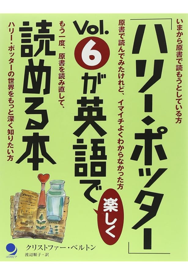 ハリー・ポッター」Vol.7が英語で楽しく読める本 | クリストファー