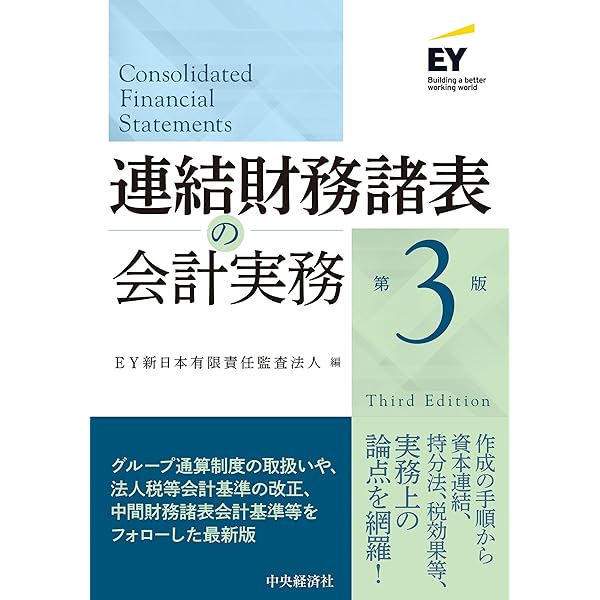 Amazon.co.jp: 表解 IFRS・日本・米国会計基準の徹底比較 : 有限