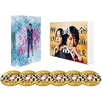 Amazon.co.jp: 全領域異常解決室 DVD-BOX [DVD] : 藤原竜也, 広瀬