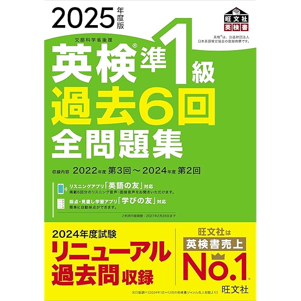 2021年度版 英検準1級 過去6回全問題集CD (旺文社英検書) | 旺文社 |本