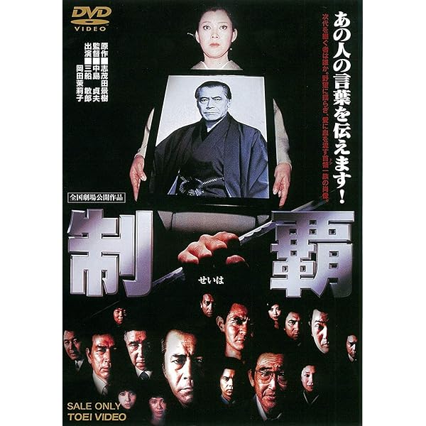 Amazon.co.jp: やくざ戦争 日本の首領〈ドン〉 [DVD] : 鶴田浩二, 松方