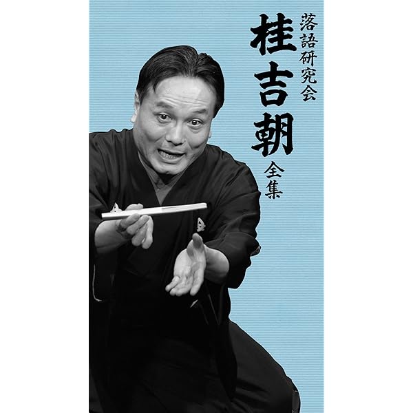 Amazon.co.jp: 落語研究会 五代目 桂文枝 名演集 [DVD] : 五代目 桂