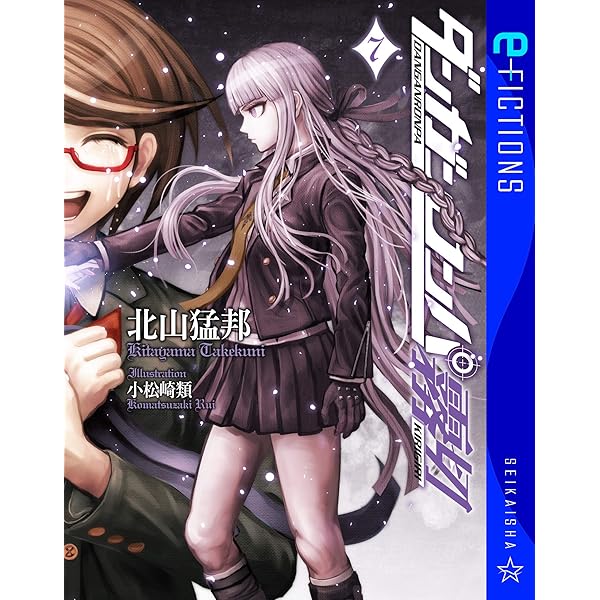 Amazon.co.jp: ダンガンロンパ霧切 6 (星海社 e-FICTIONS) 電子書籍