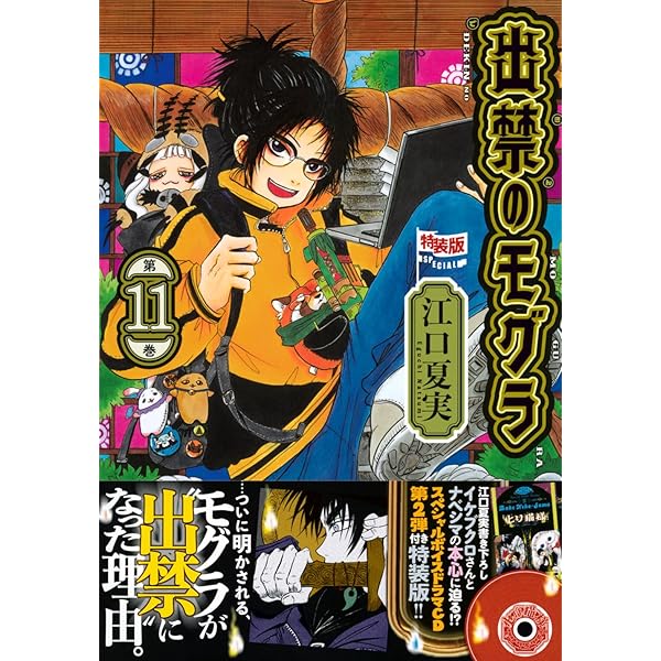 Amazon.co.jp: 【Amazon.co.jp限定】出禁のモグラ Blu-ray 第2巻