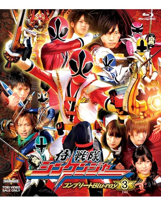 Amazon.co.jp: スーパー戦隊シリーズ 侍戦隊シンケンジャー