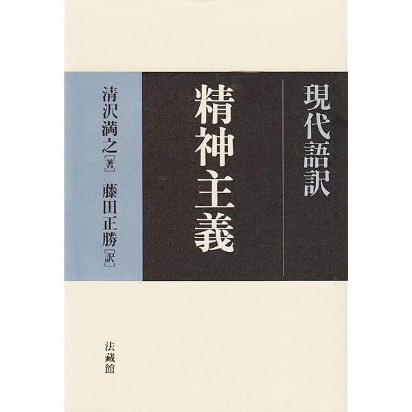 Amazon.co.jp: 清沢満之集 (岩波文庫) : 清沢 満之, 安冨 信哉, 山本