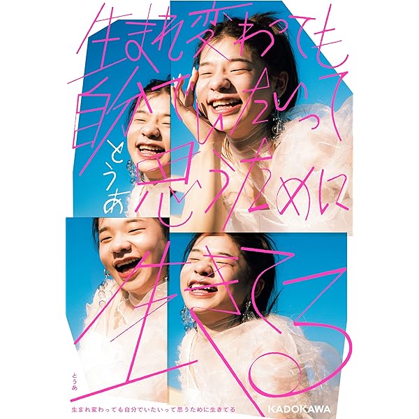 Amazon.co.jp: とうあ 1st フォトブック『何者』 eBook : とうあ: 本