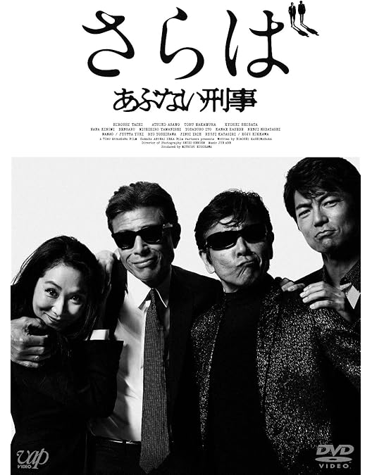 Amazon.co.jp: 帰ってきた あぶない刑事 ABUDELUXE Ver. （初回生産