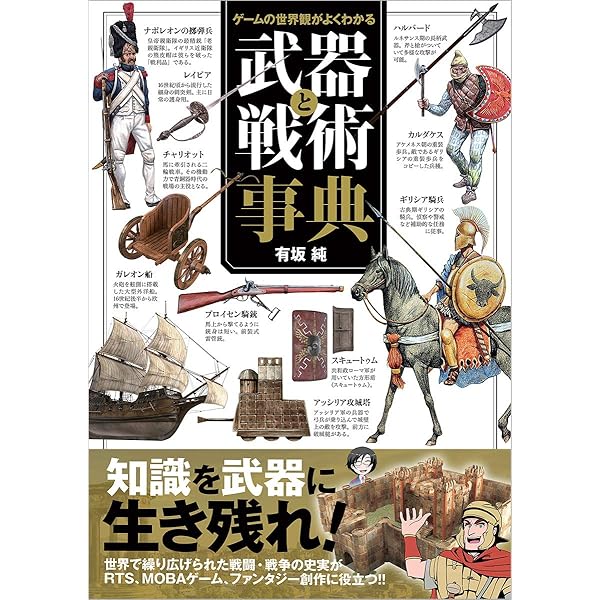 武器の歴史 大図鑑 | リチャード・ホームズ, 五百旗頭 真, 山口 昇