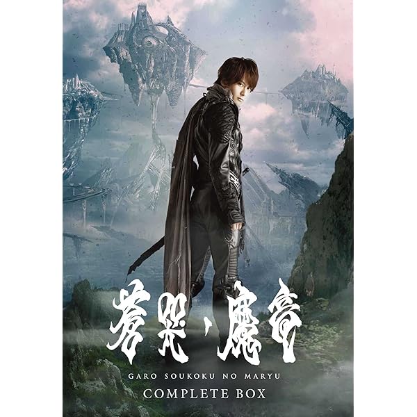 Amazon.co.jp: 牙狼 [GARO] ~MAKAISENKI~ COMPLETE BD-BOX [Blu-ray