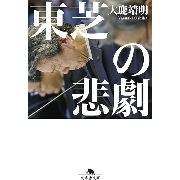 Amazon.co.jp: ヒルズ黙示録・最終章 (朝日新書 13) : 大鹿 靖明: 本