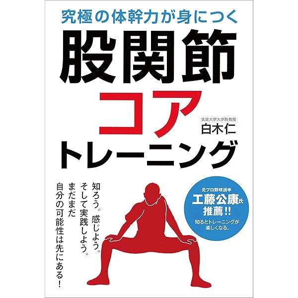 Amazon.co.jp: スポーツ外傷・障害のアウフバウトレーニング : 本