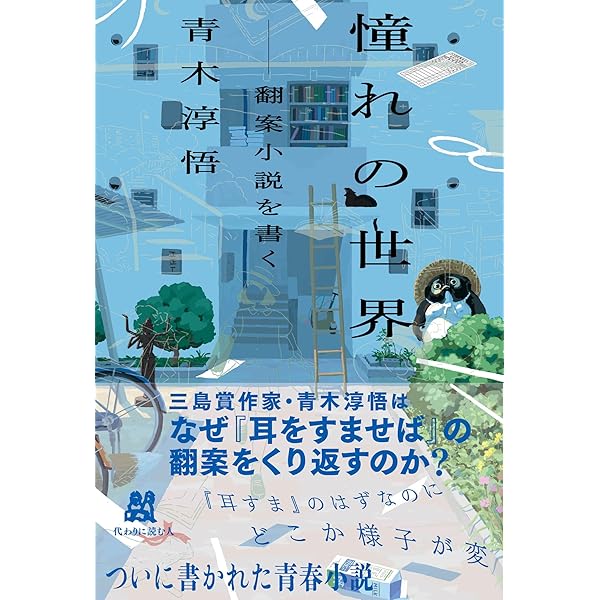 Amazon.co.jp: 私のいない高校 : 青木 淳悟: 本