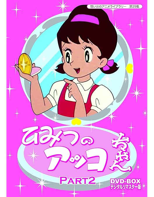 Amazon.co.jp: 魔法使いサリー DVD BOX : 横山光輝, 平井道子, 加藤