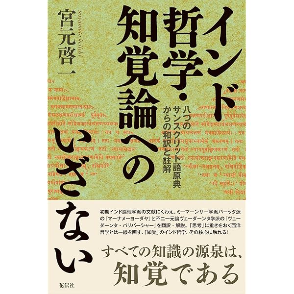 インド哲学への招待3 インドの「二元論哲学」を読む イーシュヴァラ