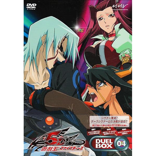 Amazon.co.jp: 遊☆戯☆王5D's DVDシリーズ DUELBOX【6】 : 宮下雄也