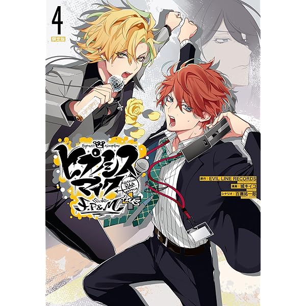 ヒプノシスマイク -Division Rap Battle- side F.P & M＋ 小冊子付き