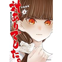 Amazon.co.jp: 対ありでした。 ~お嬢さまは格闘ゲームなんてしない~ 4