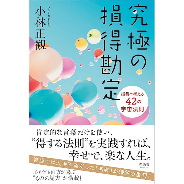 Amazon.co.jp: 「笑顔と元気の玉手箱」シリーズ5 究極の損得勘定Part2