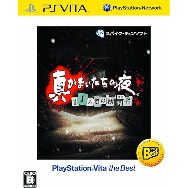 Amazon | かまいたちの夜 輪廻彩声 | PCゲーム | PCソフト