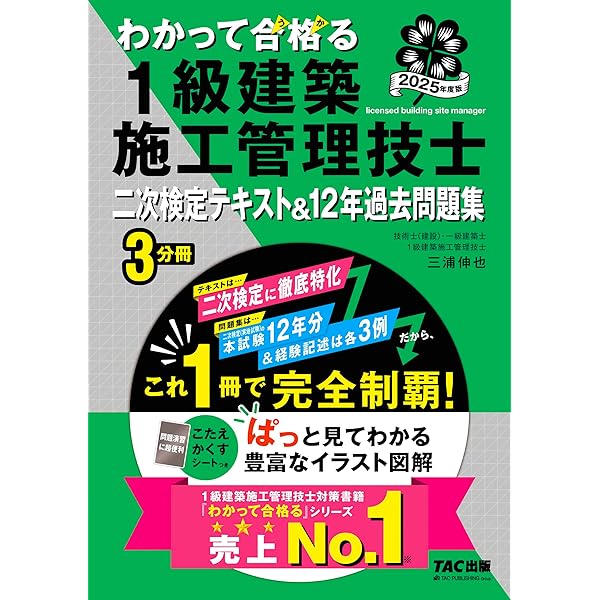 わかって合格る 1級建築施工管理技士 二次検定テキスト&12年過去問題集