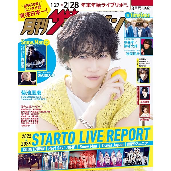 月刊ザテレビジョン 首都圏版 2024年10月号 | KADOKAWA |本 | 通販