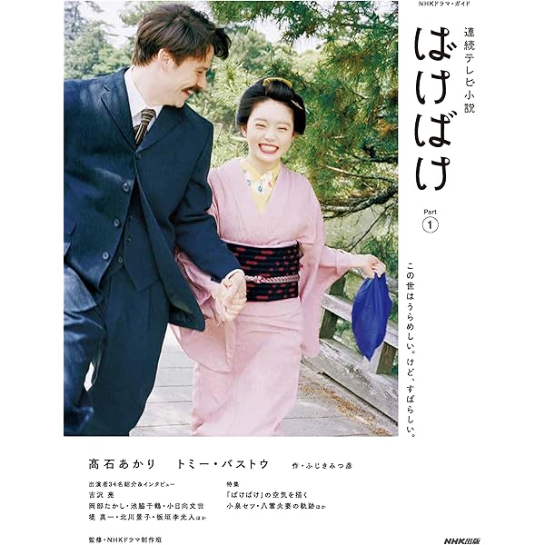 Amazon.co.jp: 連続テレビ小説 カムカムエヴリバディ Part1 (1) (NHK