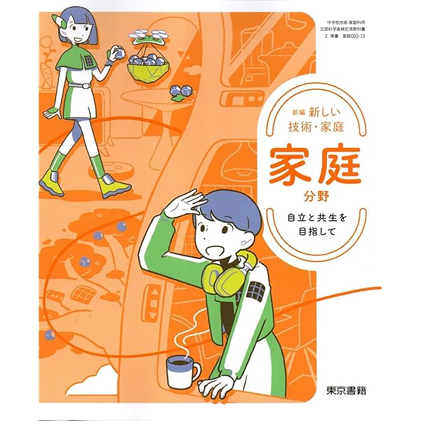 新編 新しい保健体育 [保体 002-72] | 戸田 芳雄, ほか51名 |本 | 通販