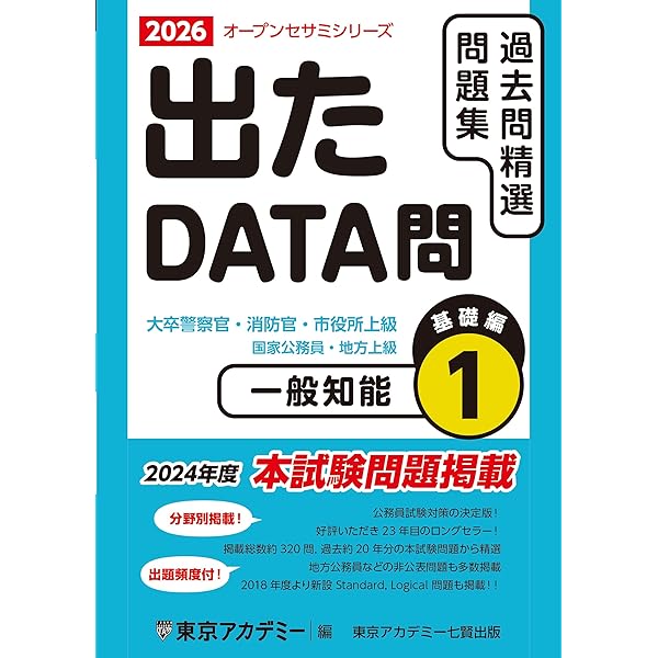 Amazon.co.jp: 出たDATA問(2)社会科学〈基礎編〉2026年度版 大卒警察官