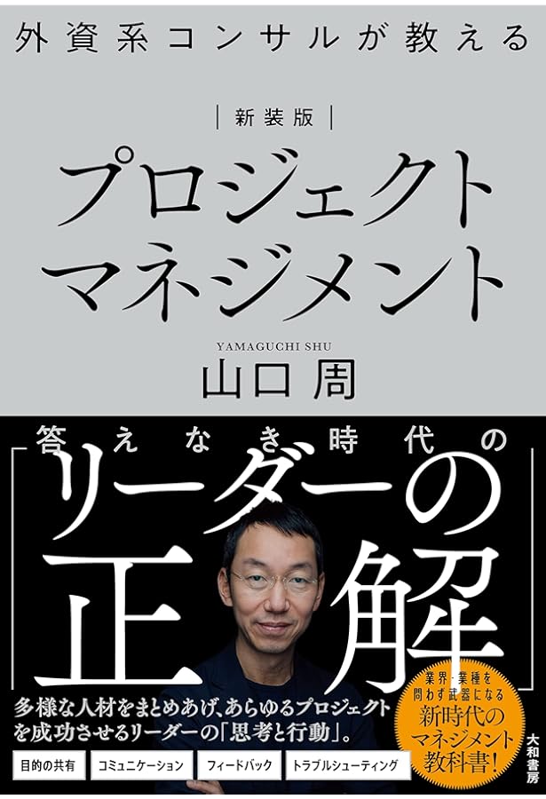プロジェクト実行ガイド大全 | 大場 京子 |本 | 通販 | Amazon