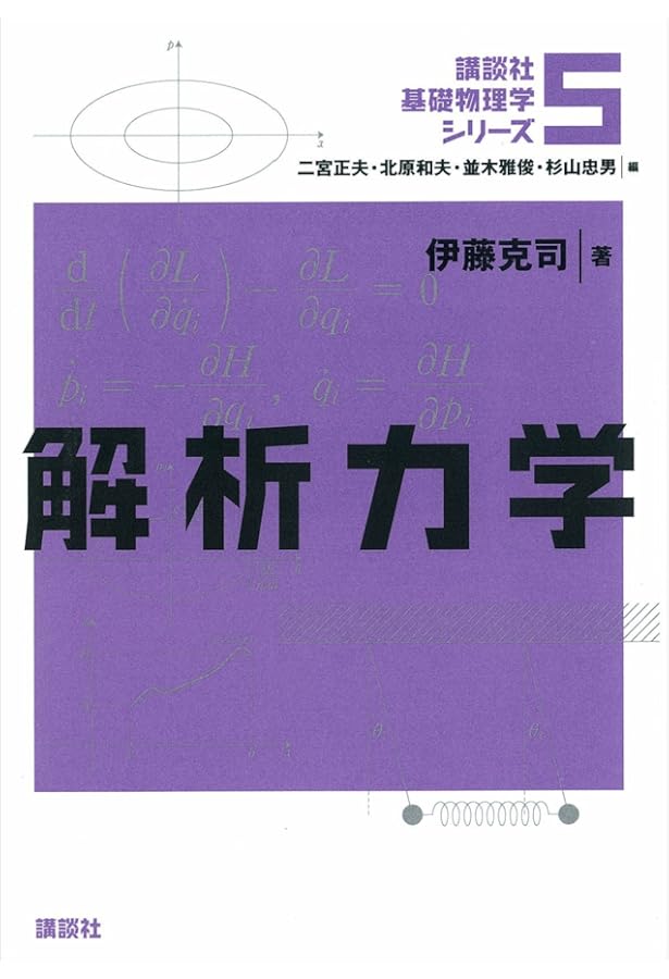 電磁気学 (講談社基礎物理学シリーズ 4) | 横山 順一 |本 | 通販 | Amazon