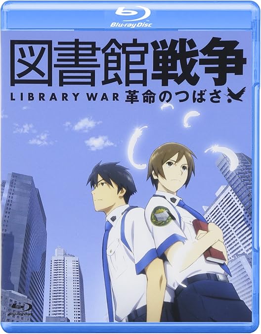 Amazon.co.jp: 図書館戦争 プレミアムBOX [Blu-ray] : 岡田准一, 榮倉
