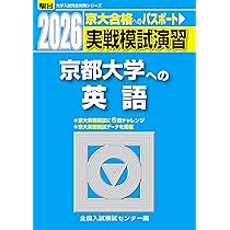 2026-京都大学への数学 実戦模試演習 (駿台大学入試完全対策シリーズ