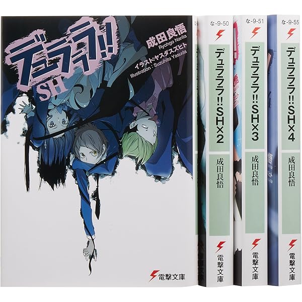 Amazon.co.jp: デュラララ!! 文庫 全13巻完結セット (電撃文庫) : 成田