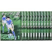 キャプテン翼 ワールドユース編 文庫版 コミック 全12巻完結セット