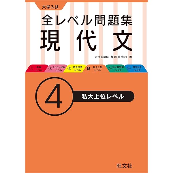 大学入試 全レベル問題集 現代文 2センター試験レベル | 梅澤 眞由起
