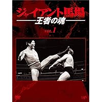 Amazon.co.jp: 天龍源一郎引退記念 全日本プロレス&新日本プロレス激闘