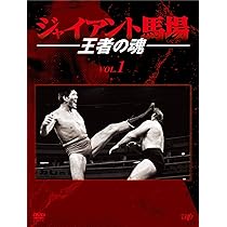 Amazon.co.jp: ジャンボ鶴田伝説 DVD-BOX : ジャンボ鶴田, ジャンボ