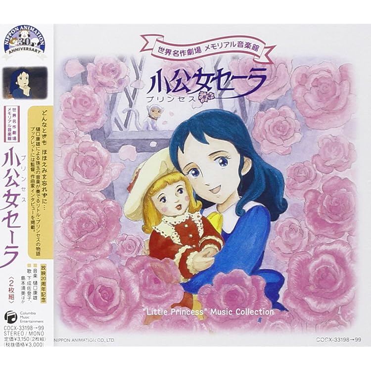 Amazon.co.jp: 世界名作劇場 メモリアル音楽館 ロミオの青い空